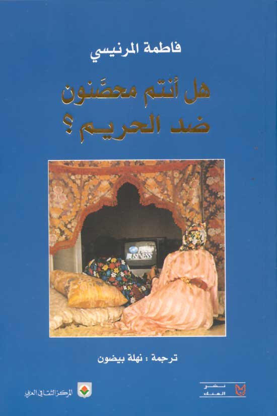 هل أنتم محصنون ضد الحريم؟