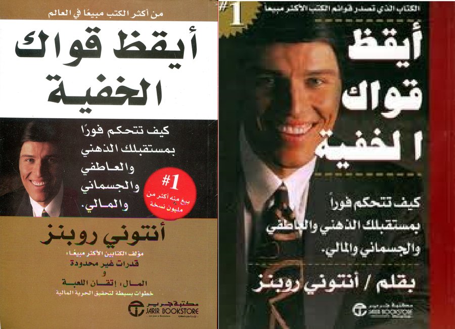 أيقظ قواك الخفية