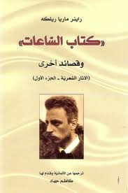 كتاب الساعات
