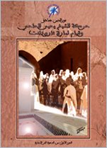 حركة الشيخ يحيى الحاحي وقيام امارة تارودانت