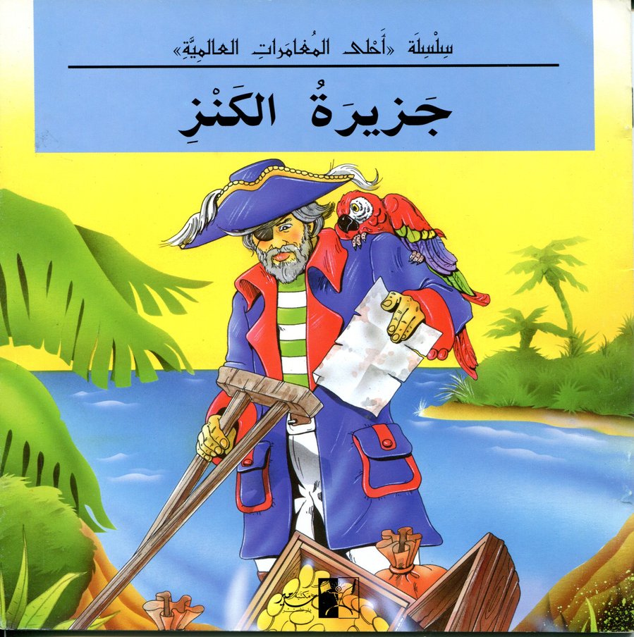 جزيرة الكنز