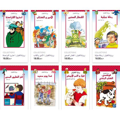 رواية للفتيان 1/10