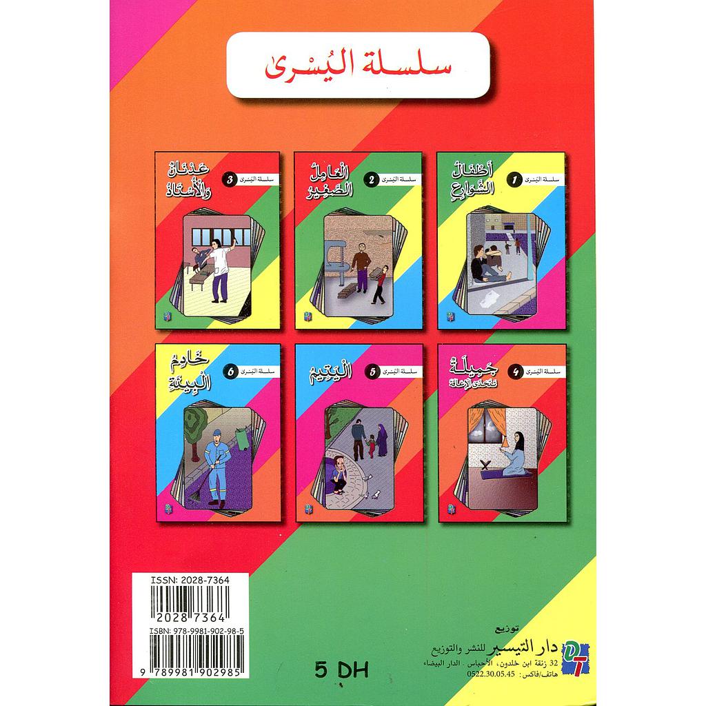 سلسلة اليسرى 1/6