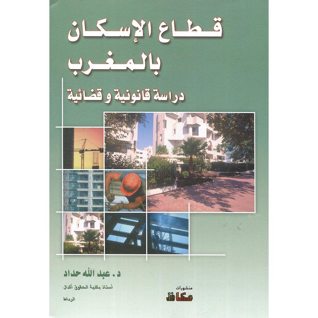 قطاع الإسكان بالمغرب