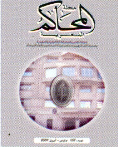 مجلة المحاكم المغربية عدد 107