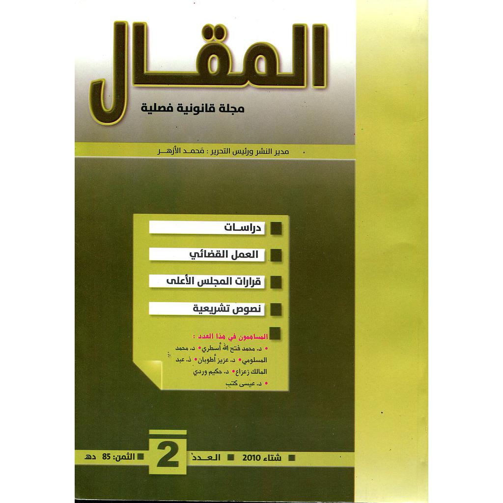 المقال عدد 2