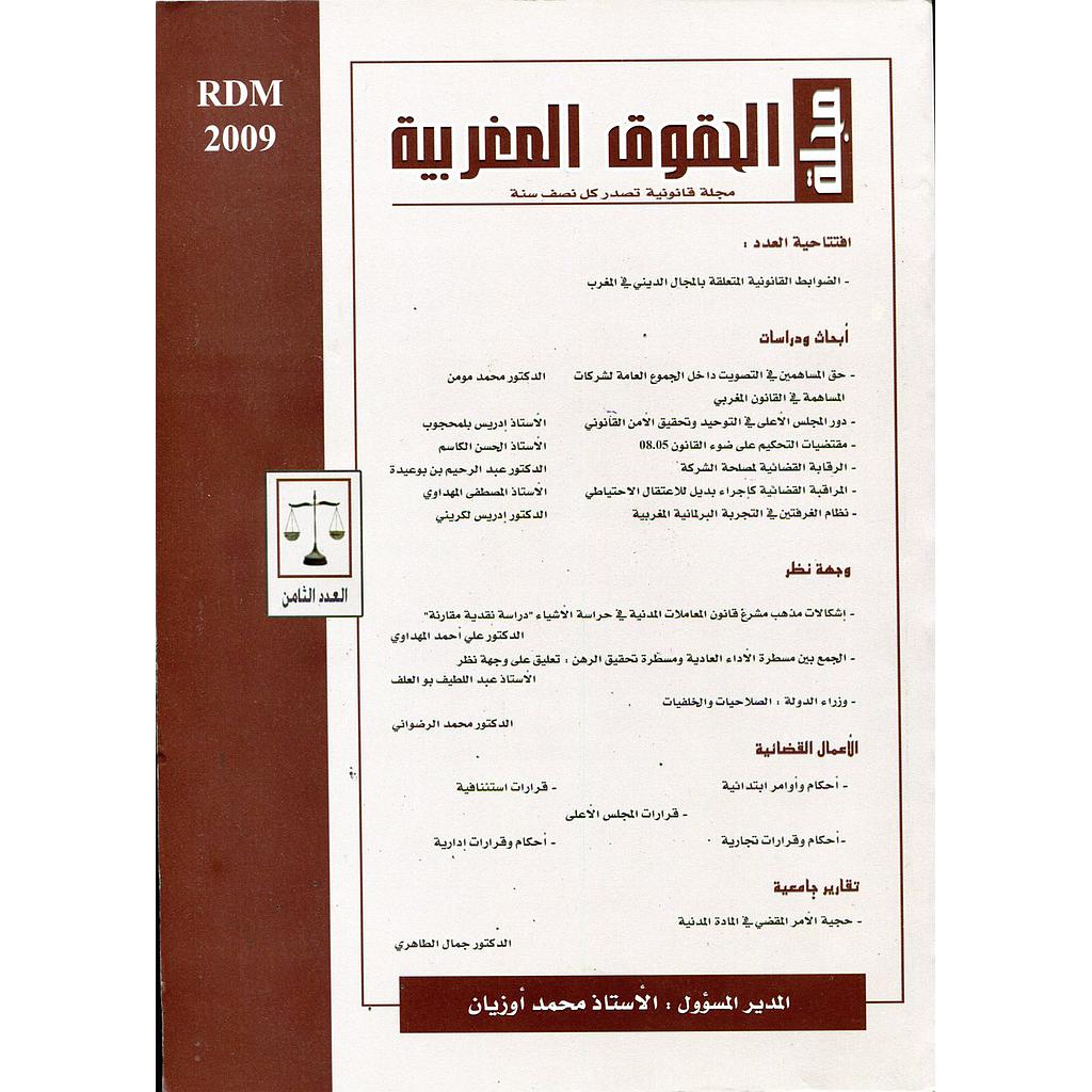 مجلة الحقوق المغربية عدد 8