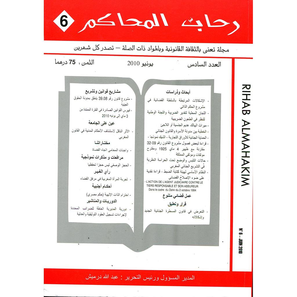 رحاب المحاكم عدد 6