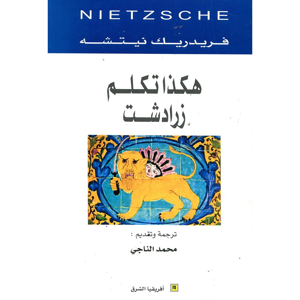 هكذا تكلم زرادشت