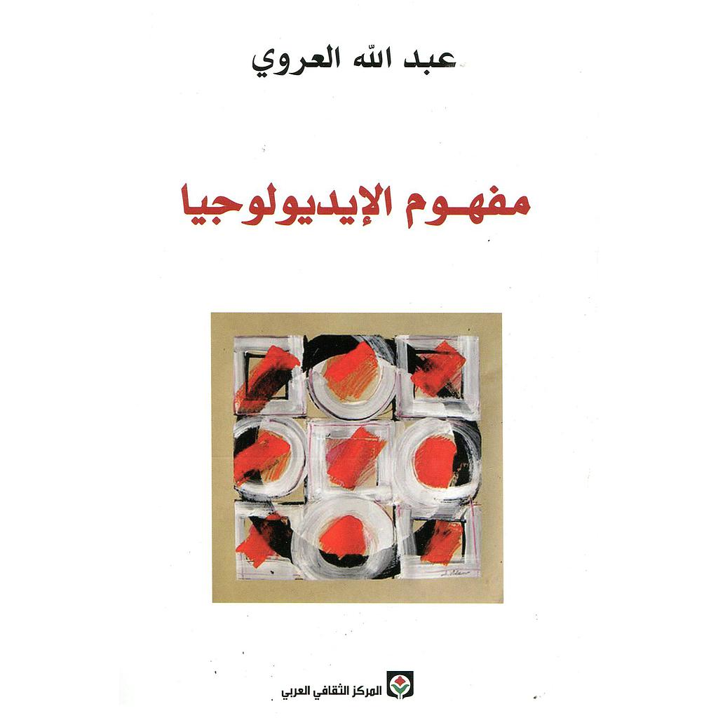 مفهوم الإيديولوجيا