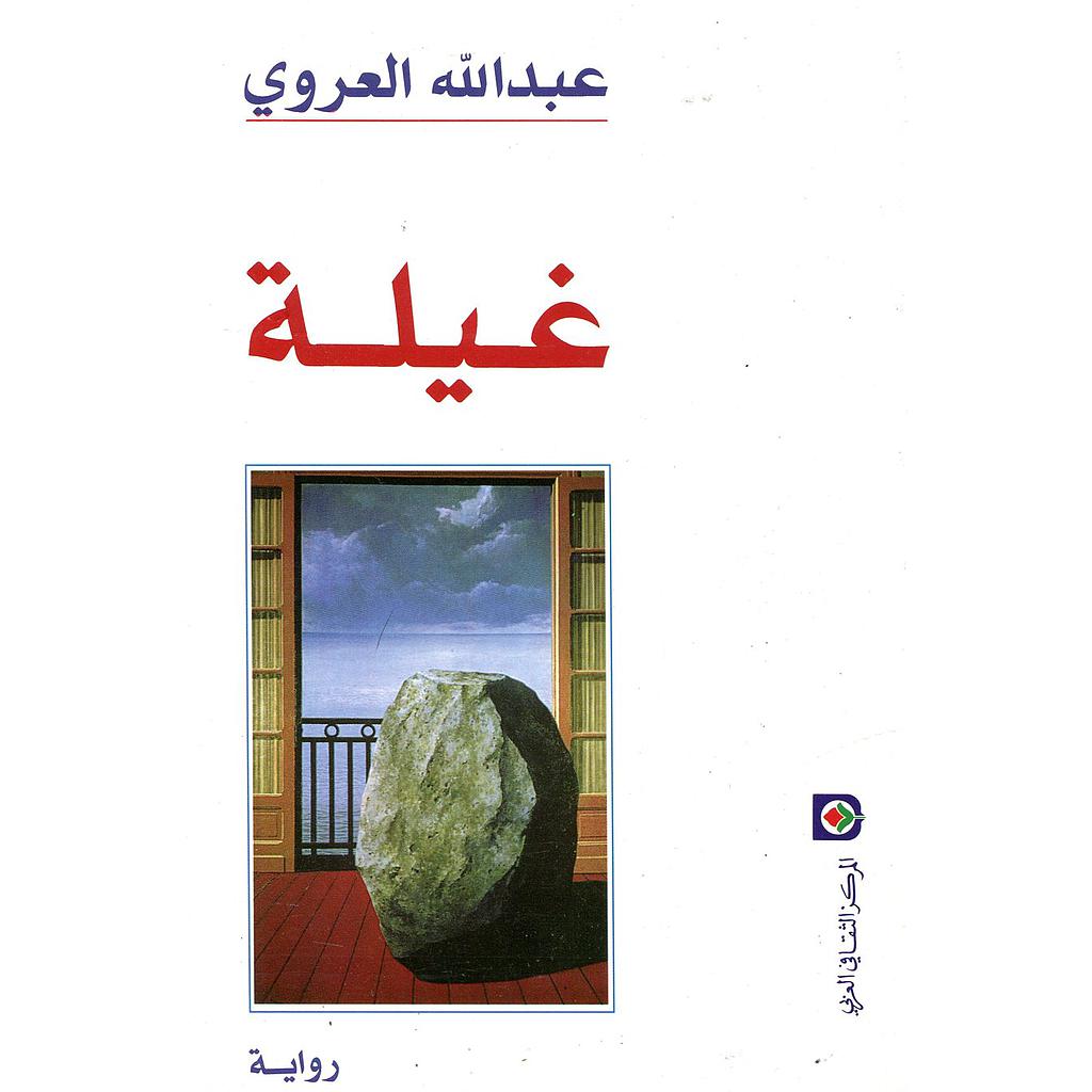 غيلة