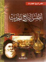 أطلس التاريخ الحديث