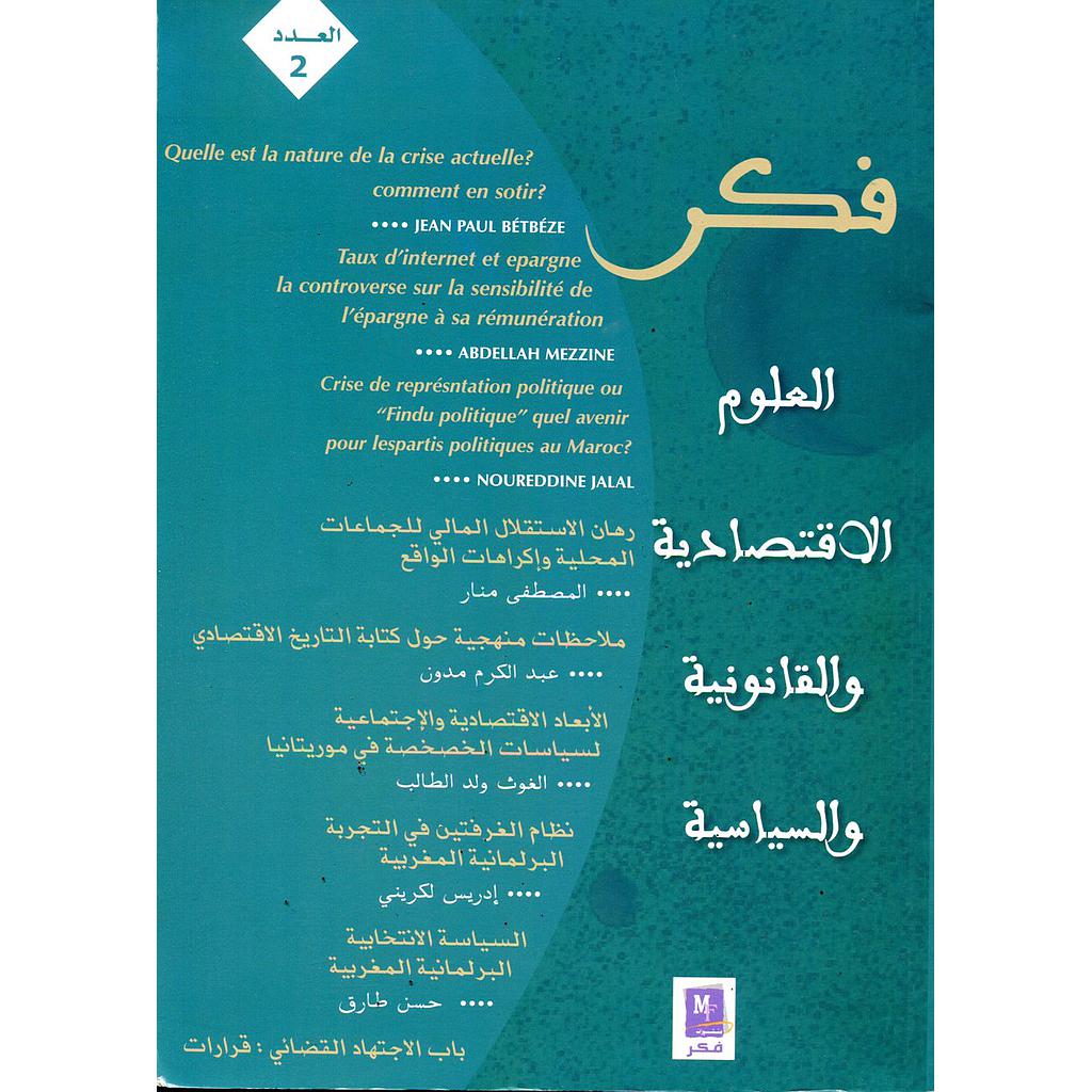 فكر مجلة العلوم الإقتصادية والقانونية والسياسية العدد 2