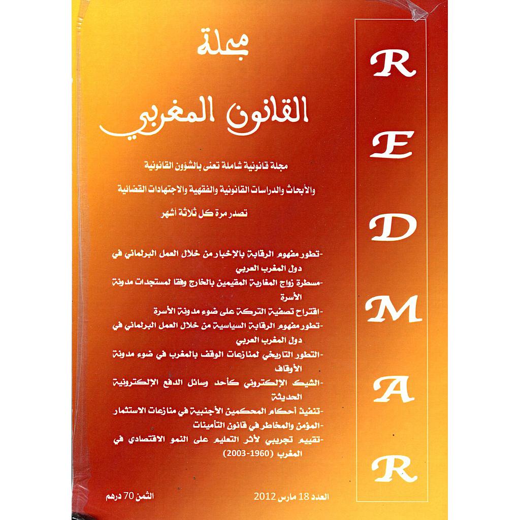 مجلة القانون المغربي عدد 18