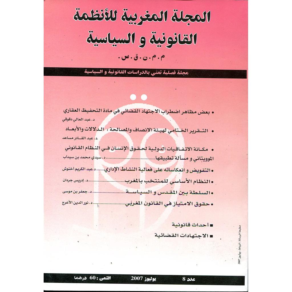 المجلة المغربية للأنظمة القانونية والسياسية عدد 8