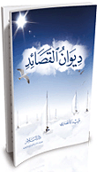 ديوان القصائد