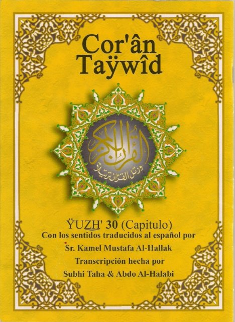 مصحف التجويد جزء عم الحزب 30 عربي اسباني