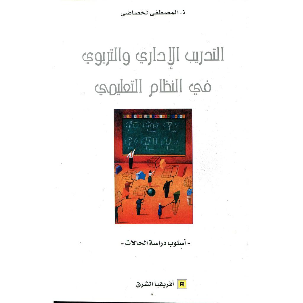 التدريب الإداري والتربوي في النظام التعليمي 