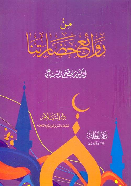 من روائع حضارتنا