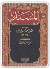 المسند 1/16