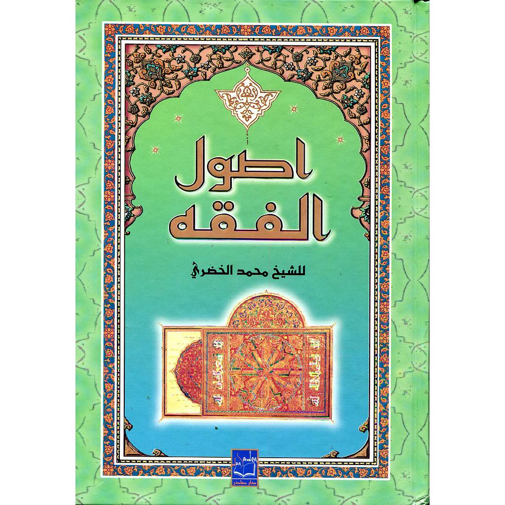 أصول الفقه