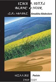 أومليل د أوسكان شعر أمازيغي Umlil d usggan