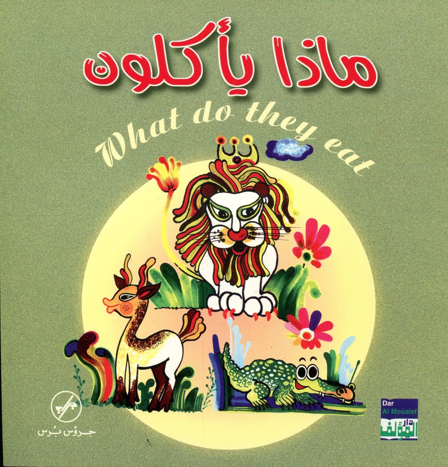 ماذا يأكلون What do they eat