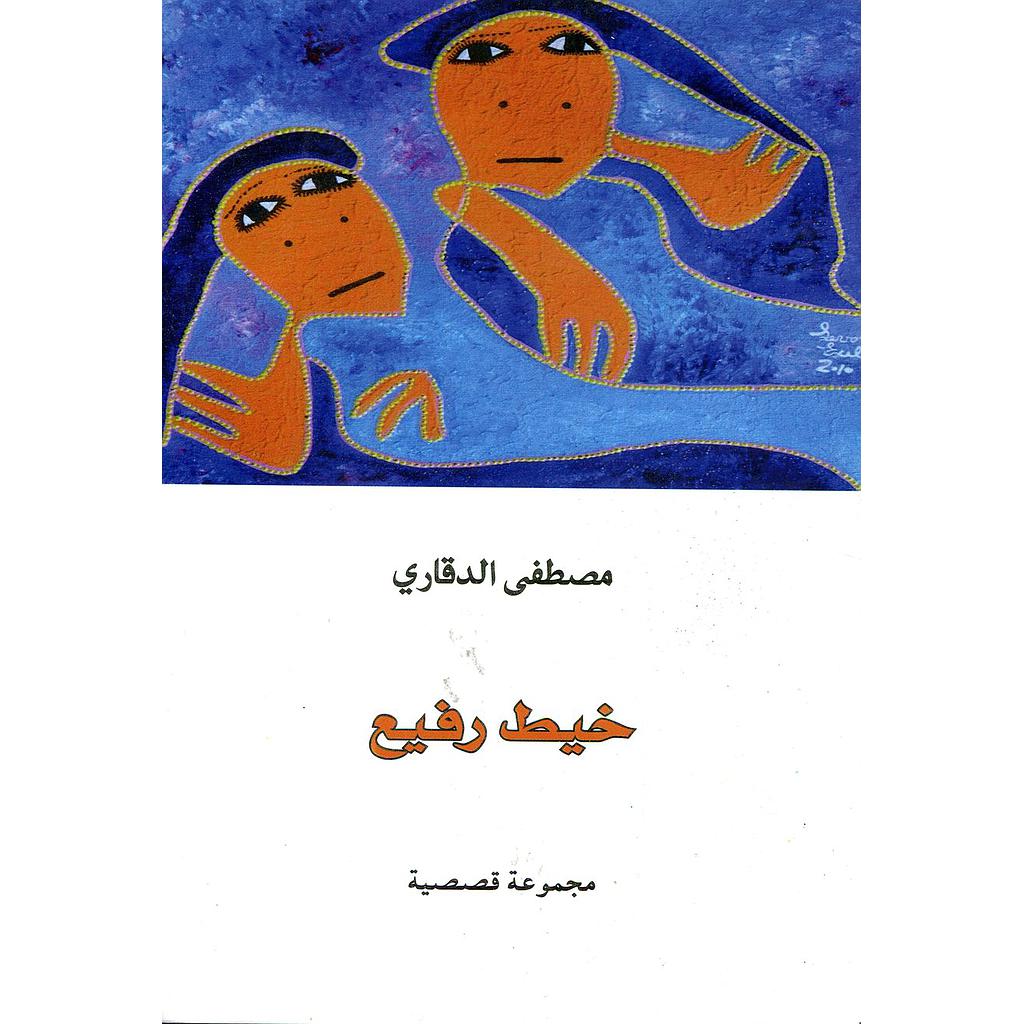 خيط رفيع