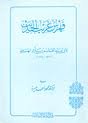 فهرس غريب الحديث 