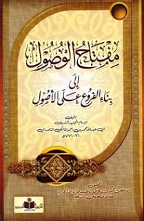 مفتاح الوصول إلى بناء الفروع على الأصول