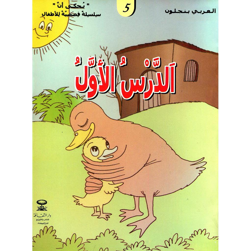 الدرس الأول