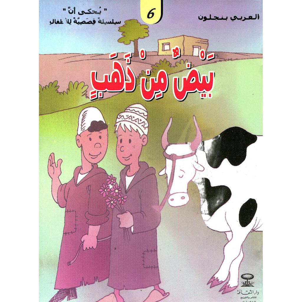 بيض من ذهب