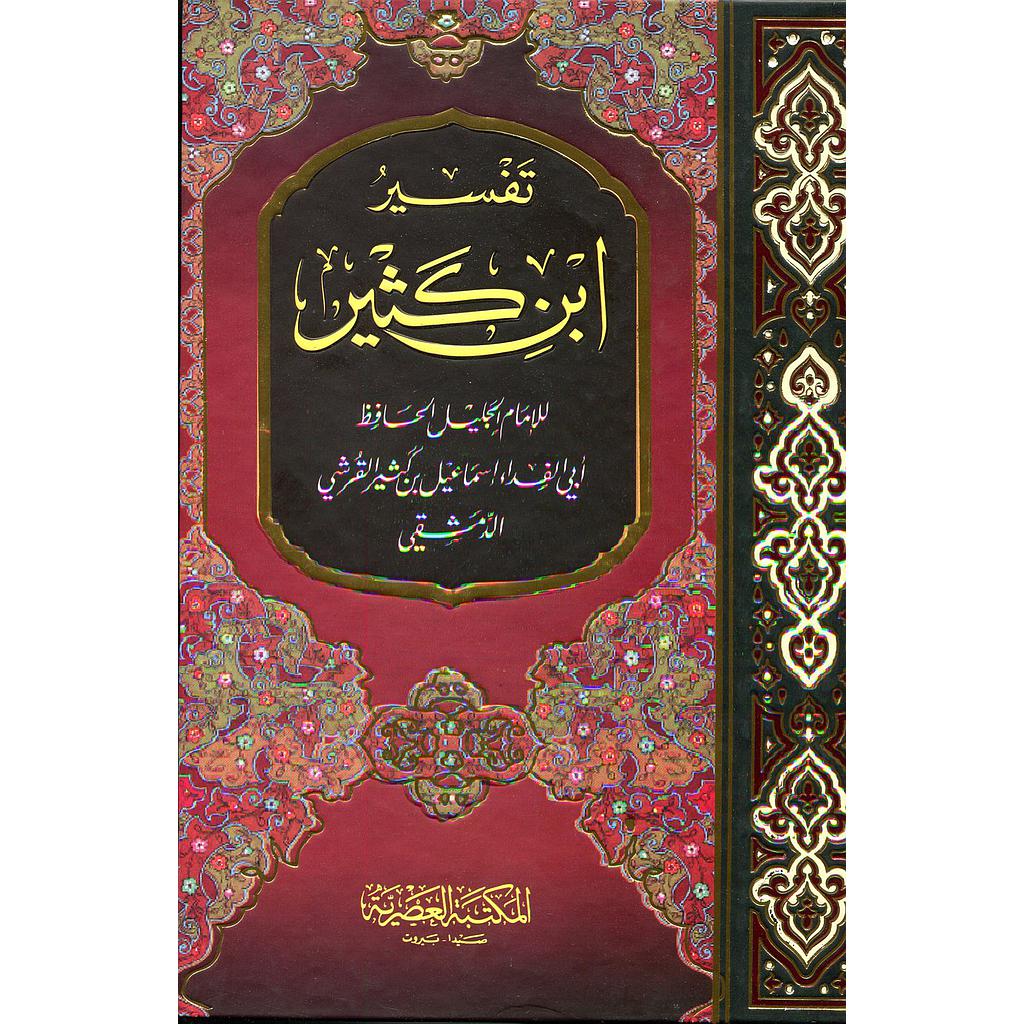 تفسير ابن كثير 1/4