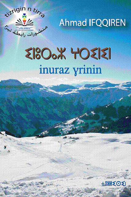 اينوراز كرينين Inuraz ghrinin