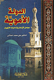 الدولة الأموية 1/2