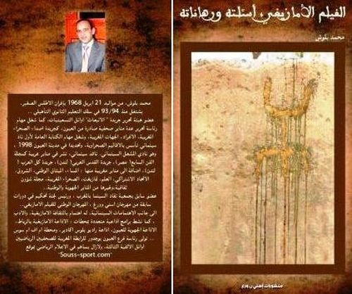 الفيلم الأمازيغي أسئلته ورهاناته