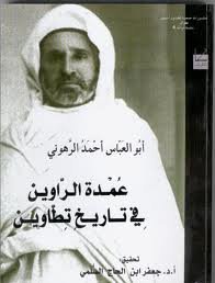 عمدة الراوين في تاريخ تطاوين ج9