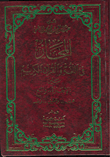 المجاز في اللغة والقرآن الكريم