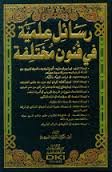 رسائل علمية في فنون مختلفة المجموعة الأولى