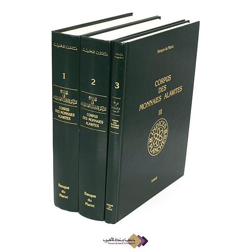 الجامع في المسكوكات العلوية 1/3 Corpus des Monnaies Alawites