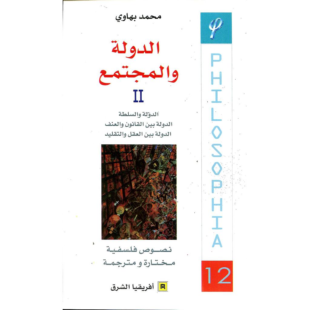 الدولة والمجتمع 2