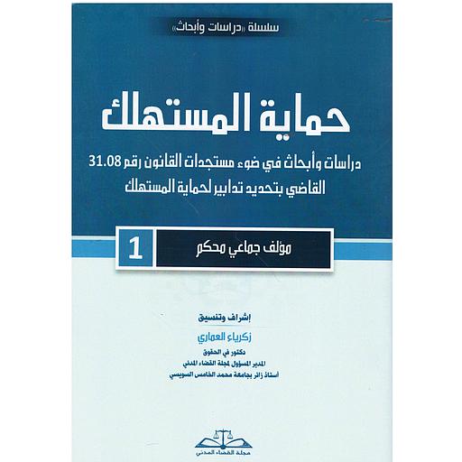 حماية المستهلك 