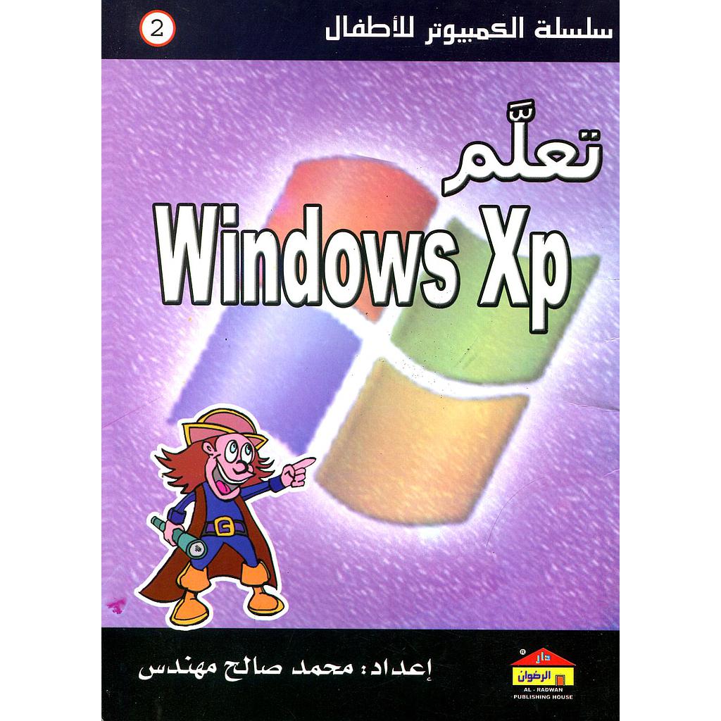 تعلم ويندوز اكس ب Windows Xp 2