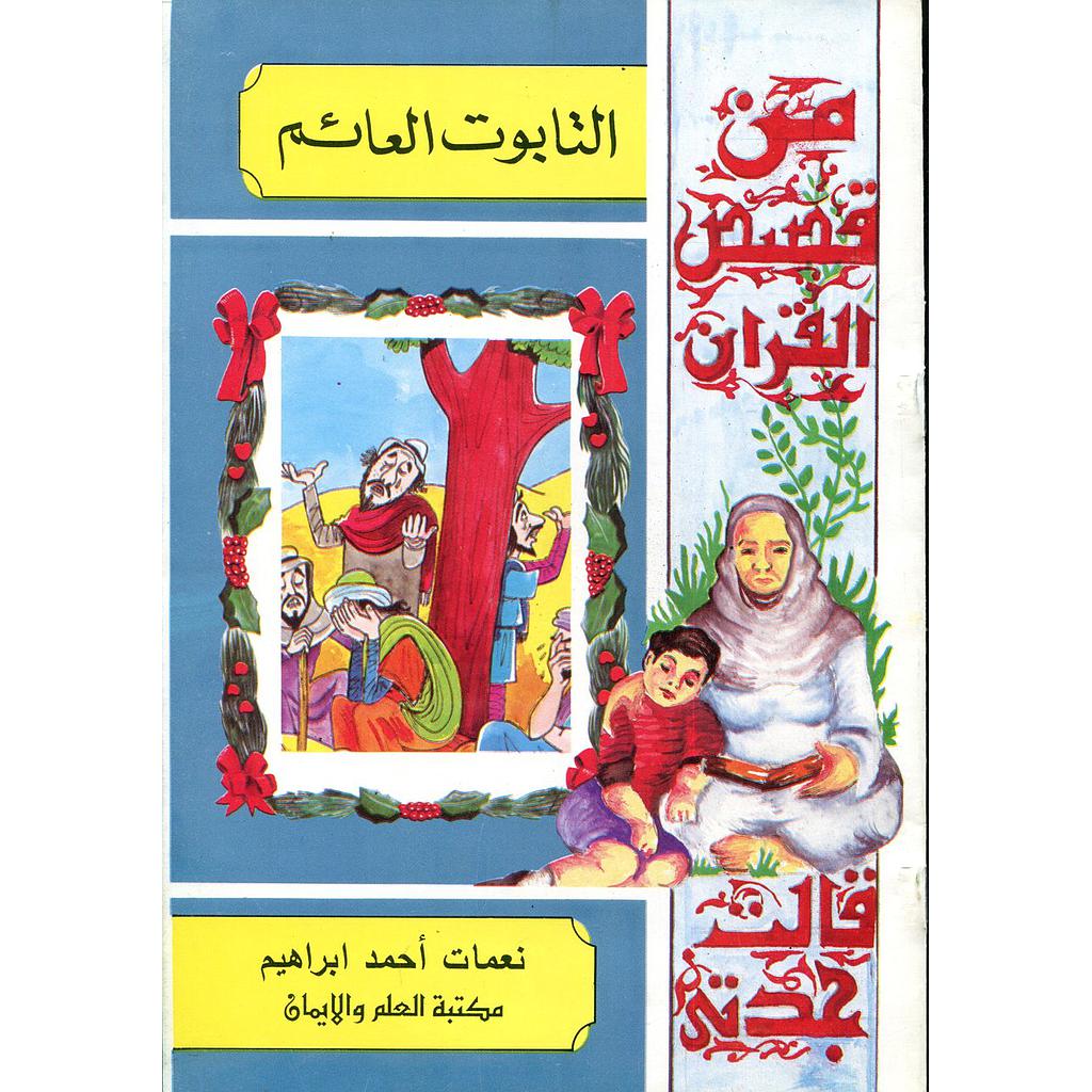 التابوت العائم 4