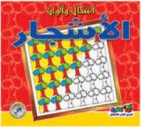 أشكال وألوان الأشجار 9