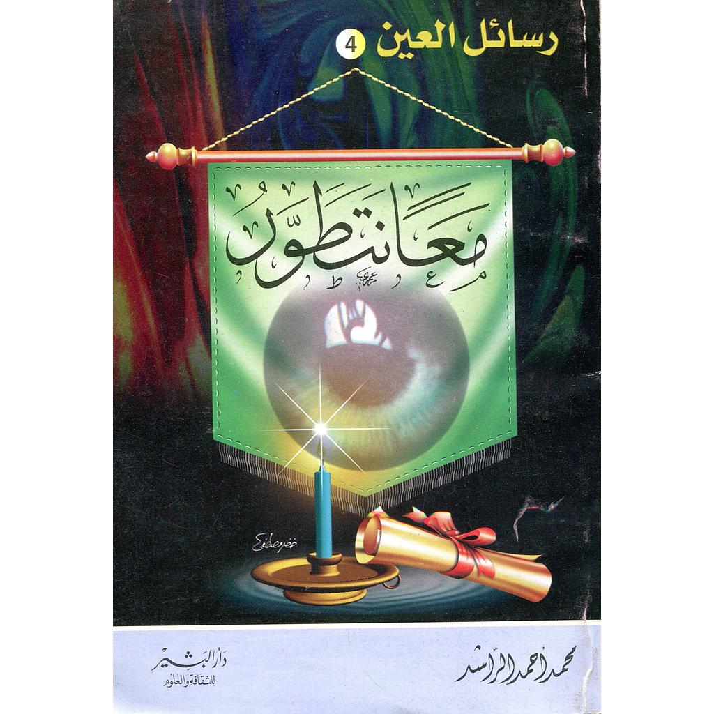 معا نتطور