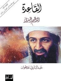القاعدة التنظيم السري