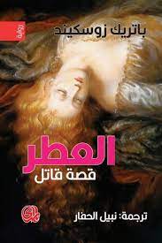 العطر