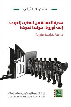 هجرة العمالة من المغرب العربي إلى أوروبا