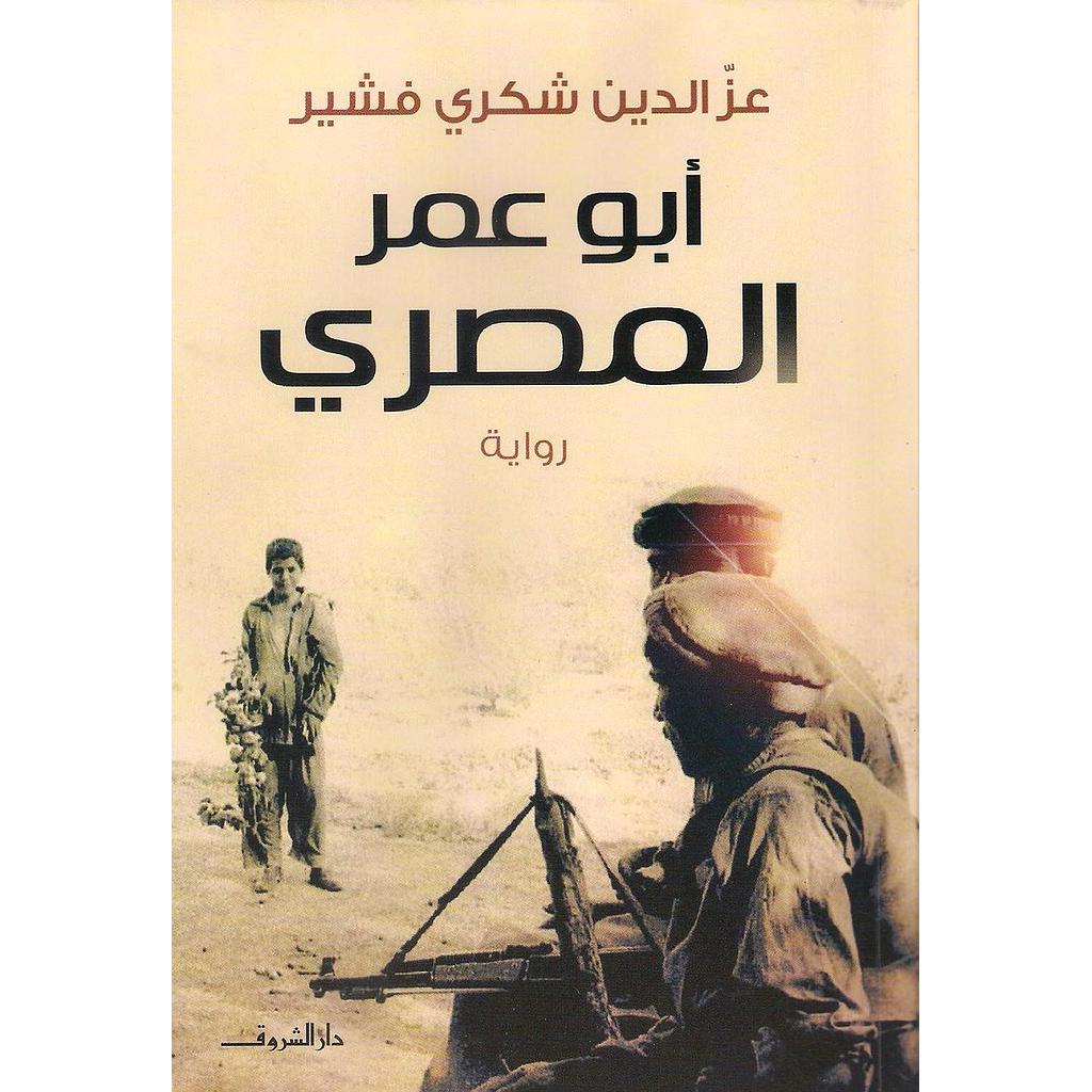 أبو عمر المصري